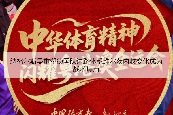 na-ge-er-si-man-zhong-su-de-guo-dui-bian-lu-ti-xi-wei-er-ci-nei-shou-bian-hua-cheng-wei-zhan-shu-jiao-dian-2-998.jpg